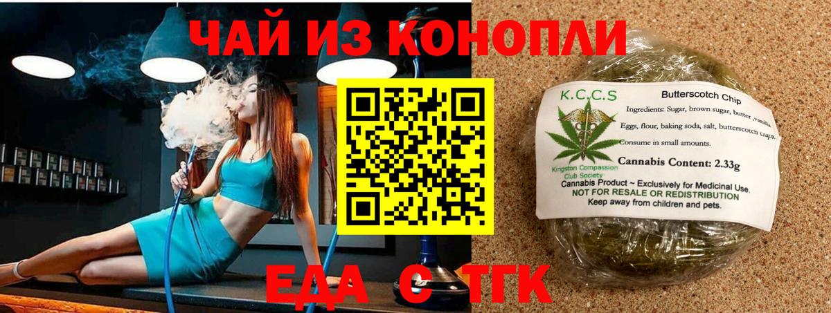 Печенье с ТГК конопля  Вход с VPN  Сухой Лог 