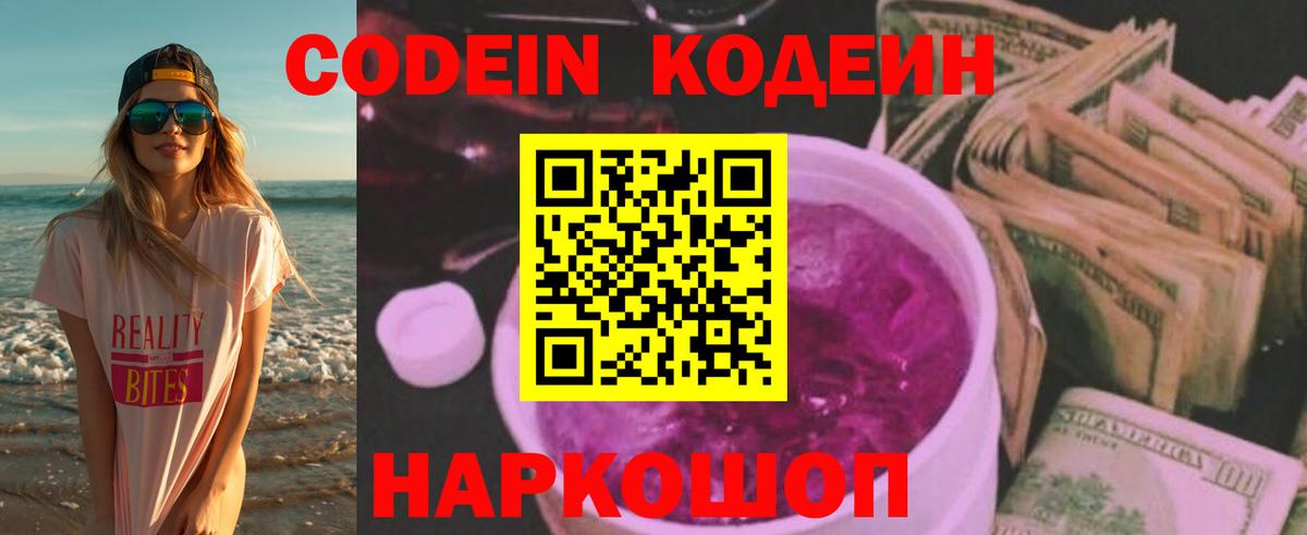Кодеин напиток Lean (лин)  Вход с VPN  Сухой Лог  Codein Purple Drank 