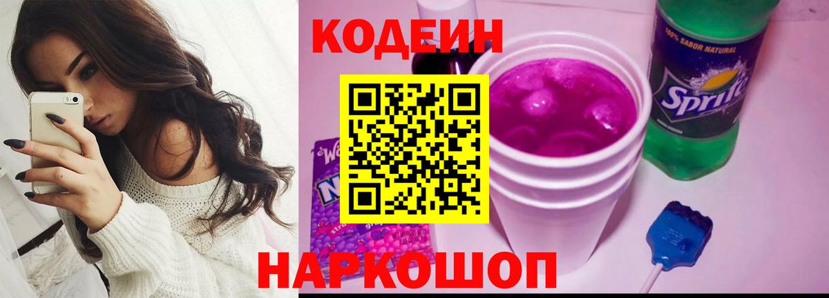 Codein Purple Drank Сухой Лог